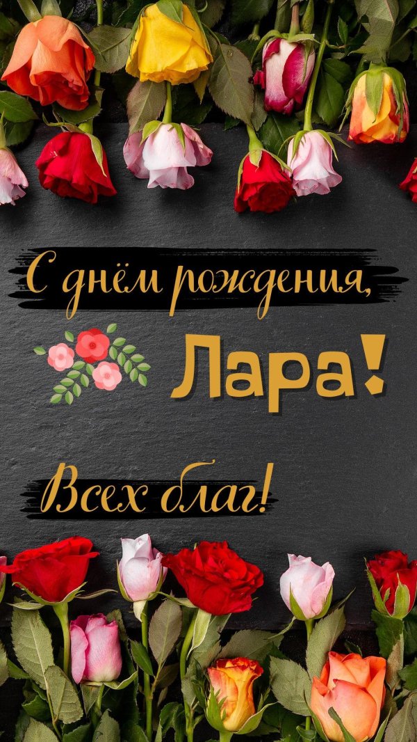 День рождения люба