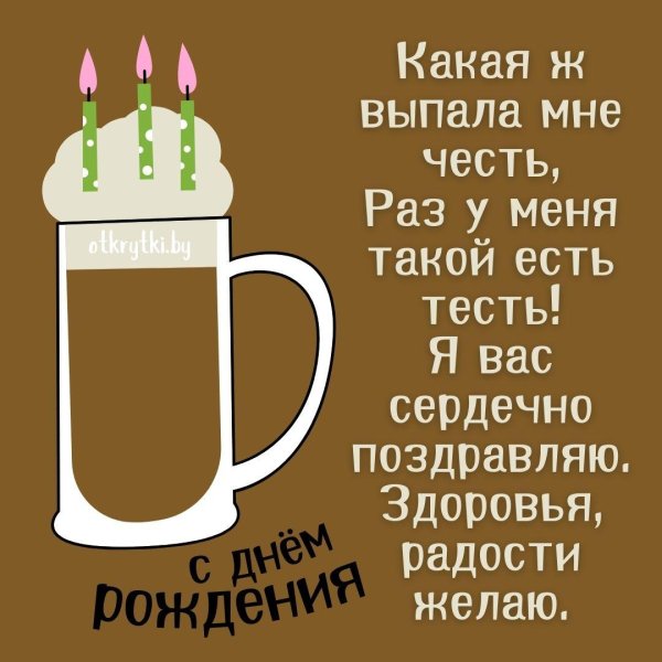 День рождения тестя