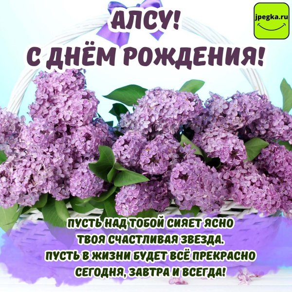День рождения жанна