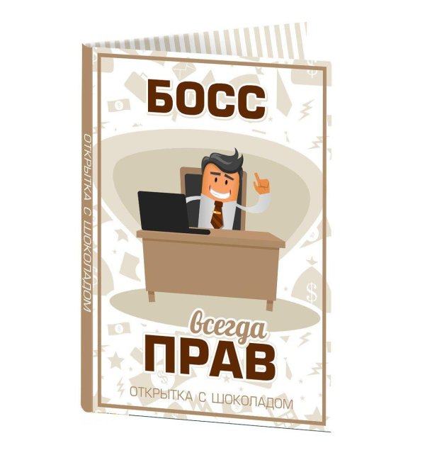 На день босса