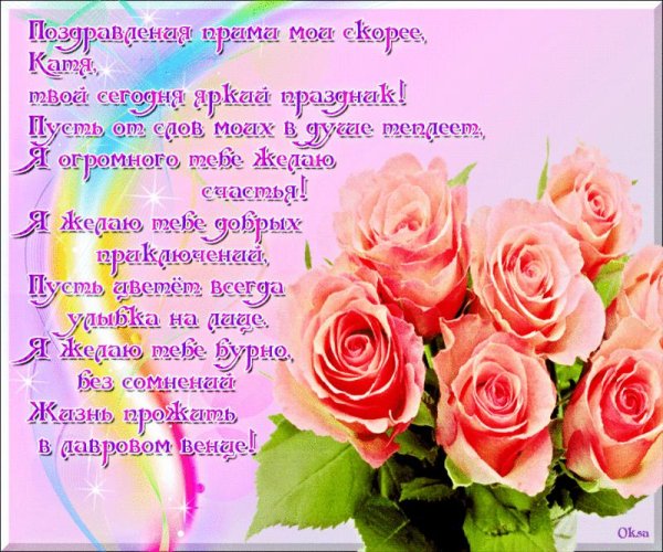 День рождения катерина