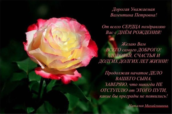 валентина михайловна с днём рождения открытки красивые