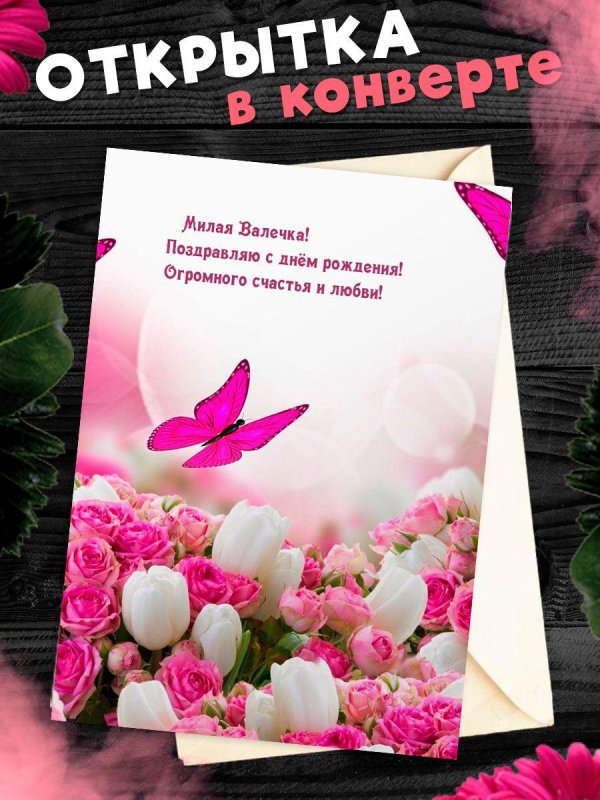 открытка конверт