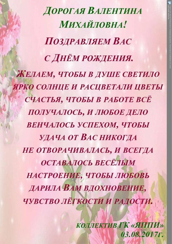с днем рождения валентина васильевна