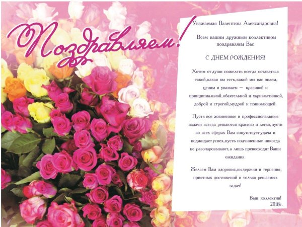 дорогая валентина николаевна с юбилеем