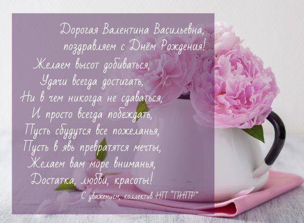 поздравление с днём рождения женщине валентина