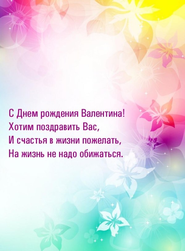 день рождения валентина