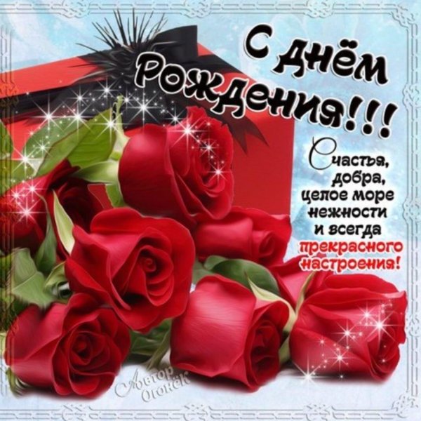 день рождение