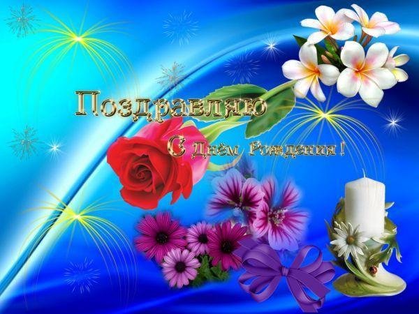 валентина михайловна с днём рождения открытки