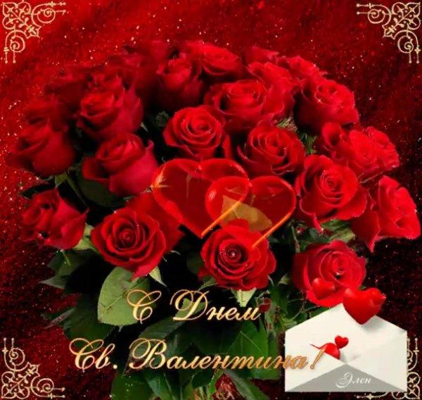 открытка в день святого валентина