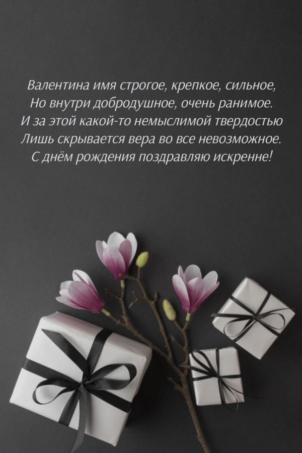 с днём рождения валентина открытки красивые