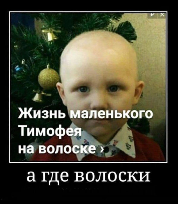 жизнь маленького тимофея на волоске