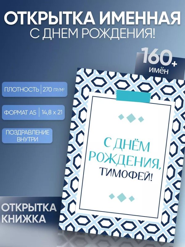 с днём рождения тимофей открытки мальчику