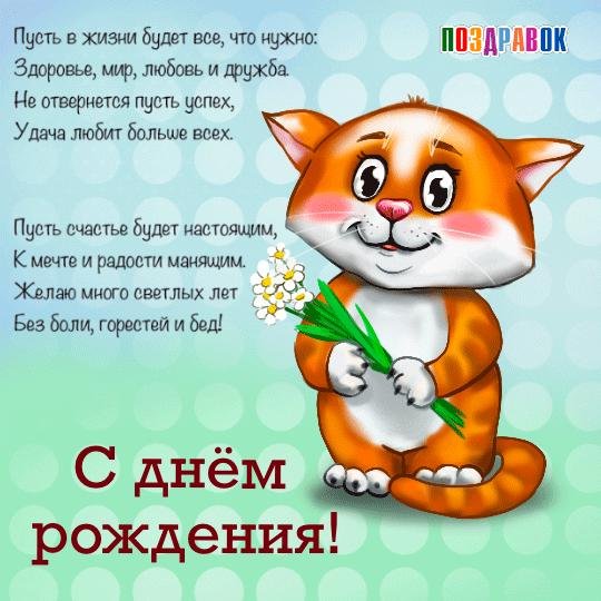 день рождение