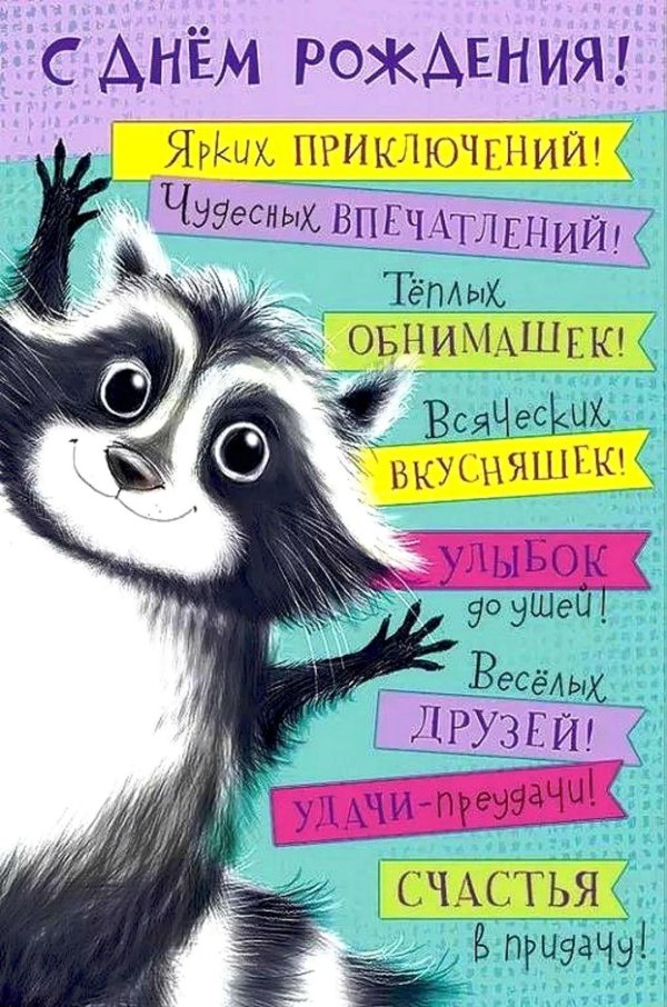 прикольные поздравления с днем рождения