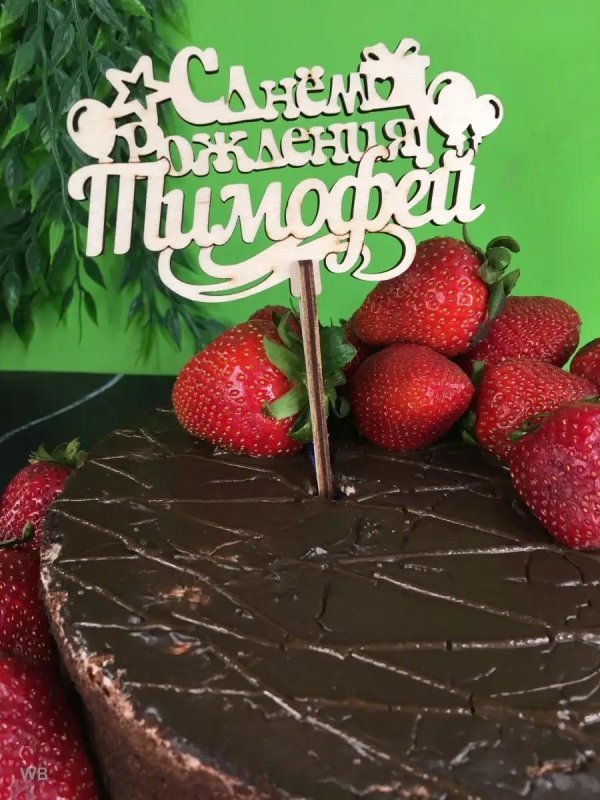 открытка с днем рождения матвей