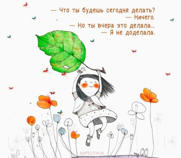 Позитивные
