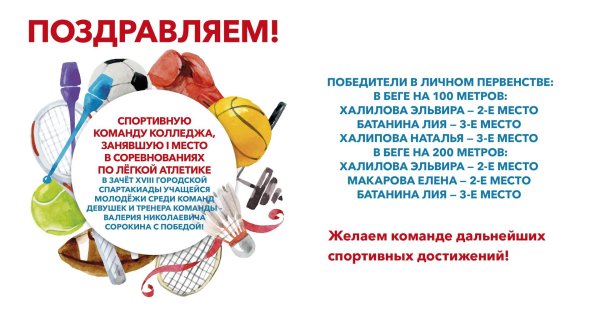спортивные поздравления