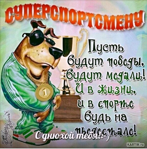 прикольное поздравление с днем рождения