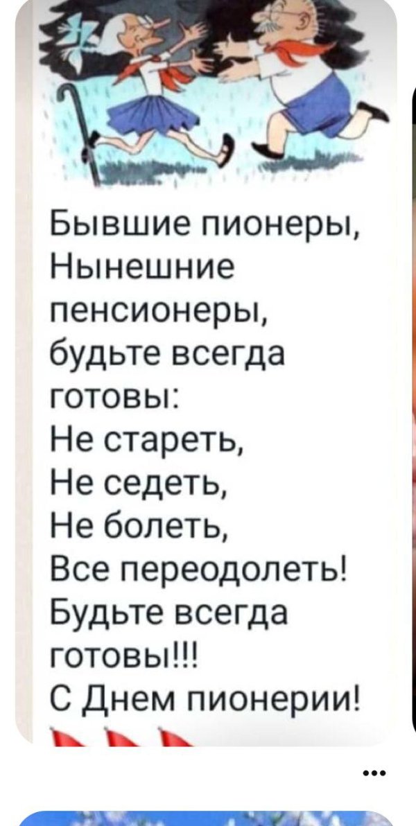 На день пионерии