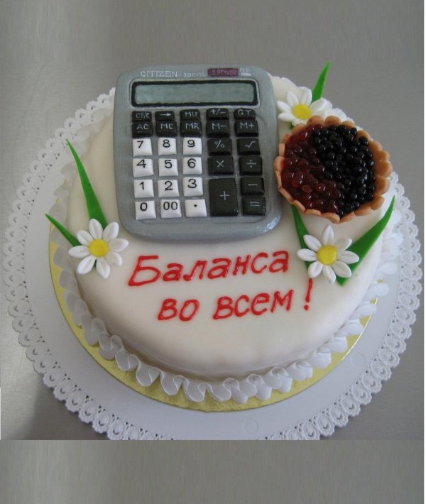 День рождения бухгалтера