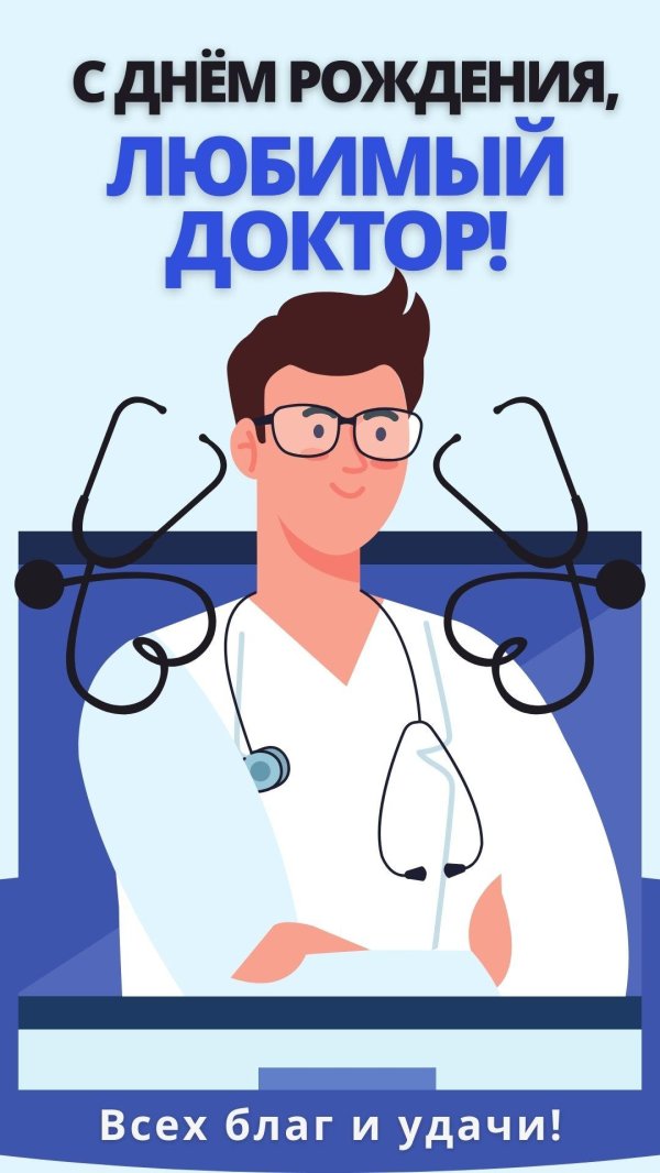 с день медицинского работника