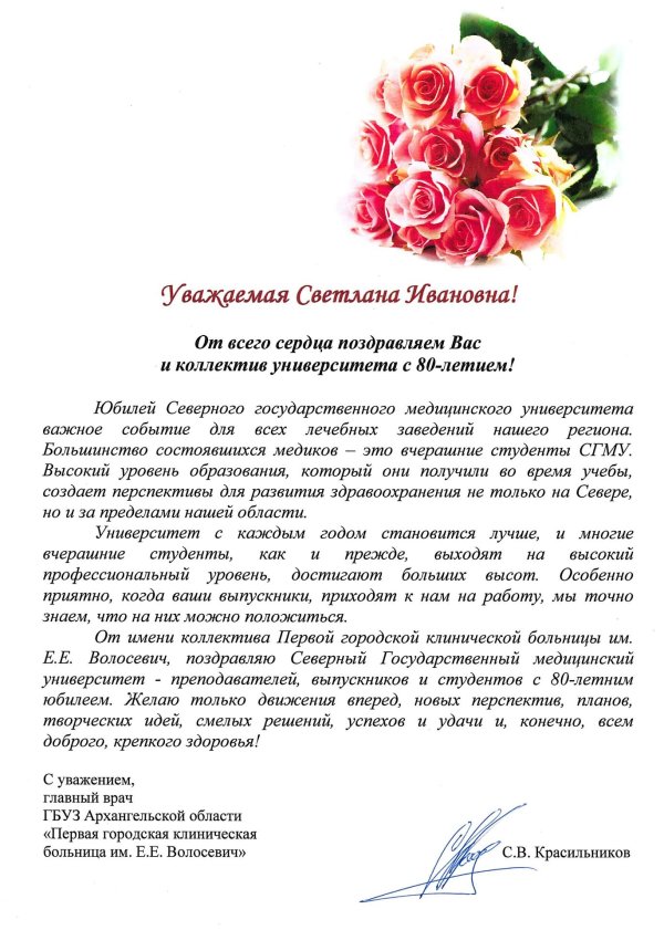 поздравление главному врачу