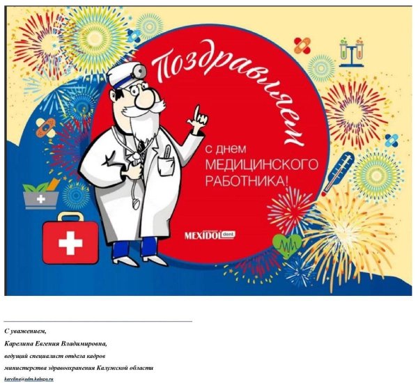 открытки с днем медицинского работника врачам