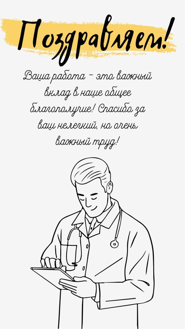 открытка врачу