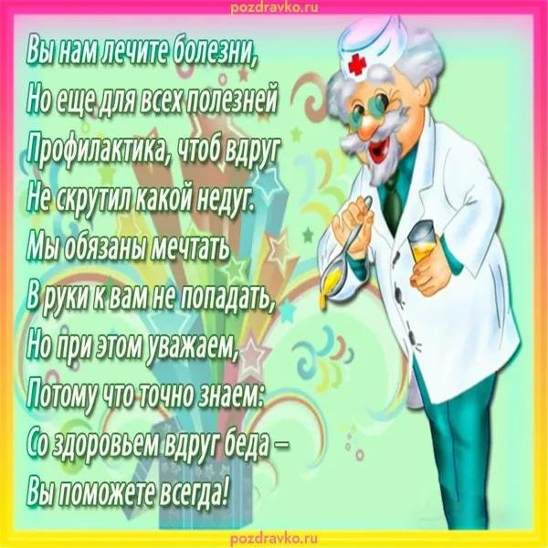 открытки поздравления врачей