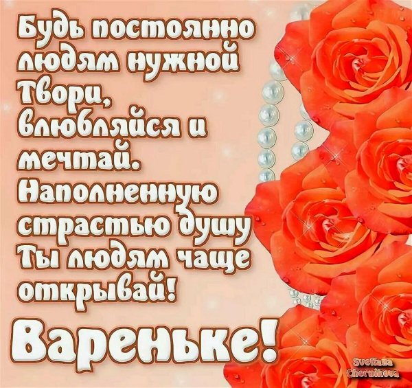 День рождения варвары