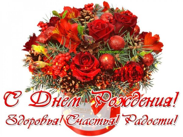 день рождение