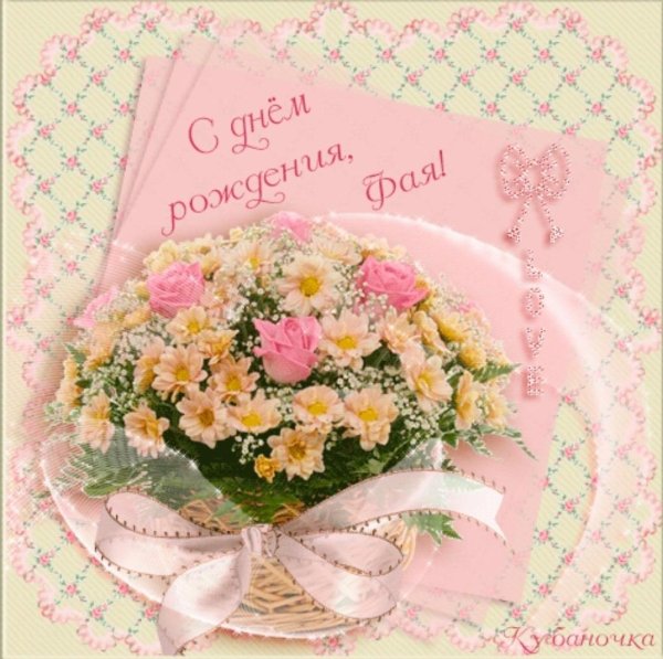 день рождение