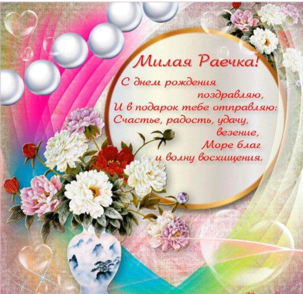 с день рождение