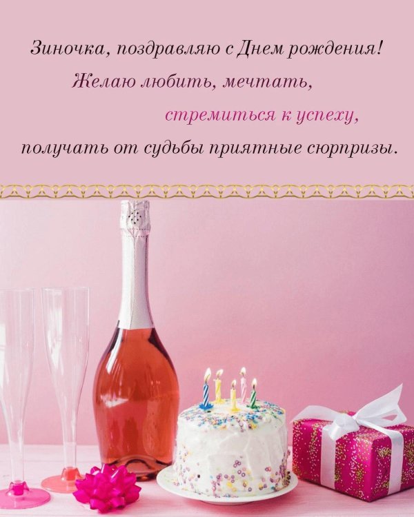 поздравление на день рождение