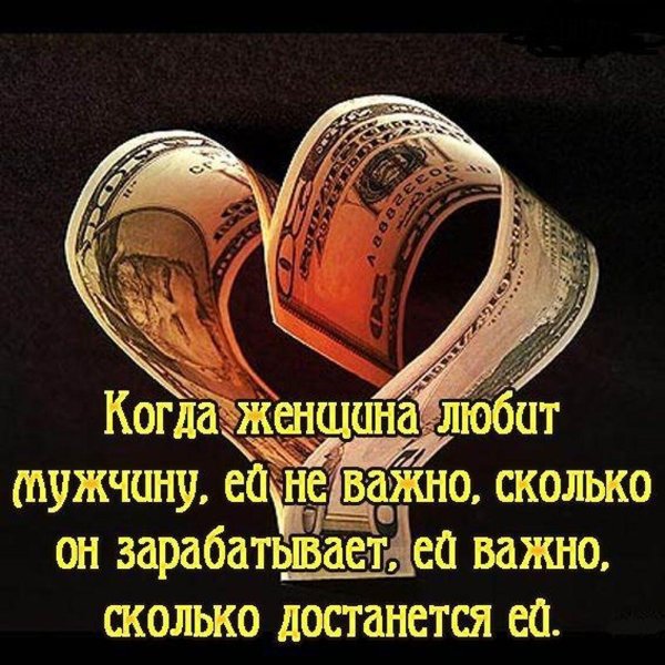 Любовь к деньгам