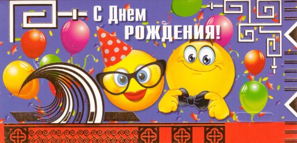 День рождения смайлика