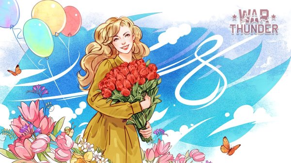 8 марта в вар тандер