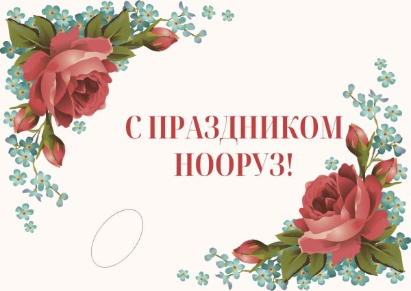 нооруз майрамыныздар менен