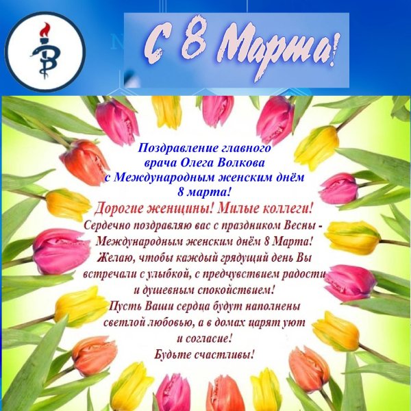 поздравление с международным женским днем