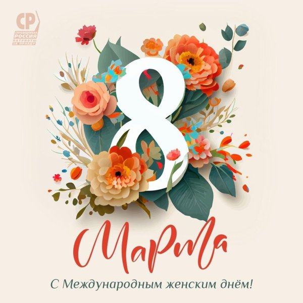 с международным женским днем