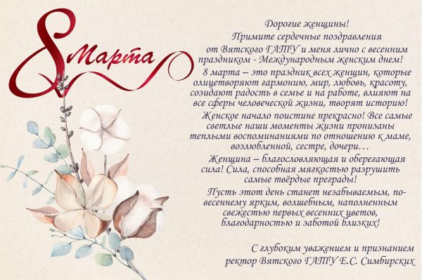 поздравление с международным женским днем