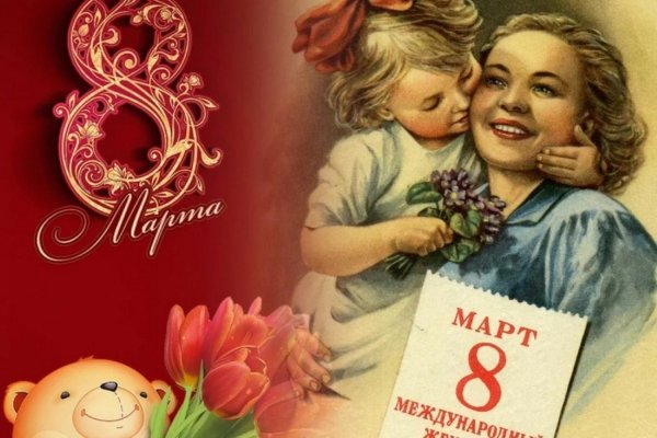 история праздника 8 марта