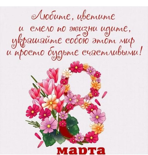 Международный женский день