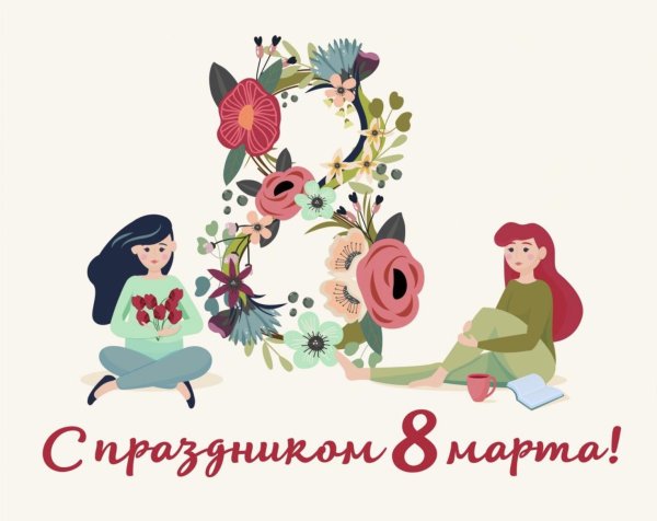 что такое 8 марта