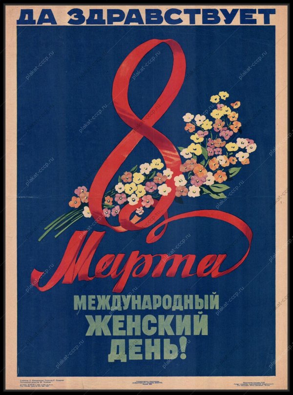 международный женский день плакат