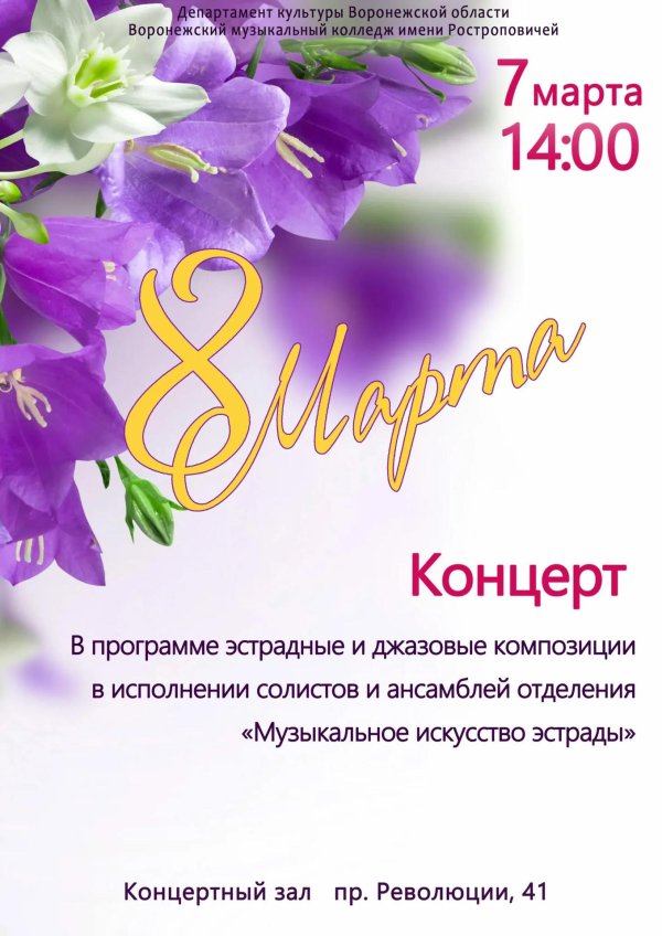 праздничный концерт к 8 марта
