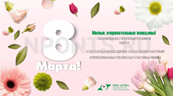 уважаемые женщины поздравляем вас с 8 марта