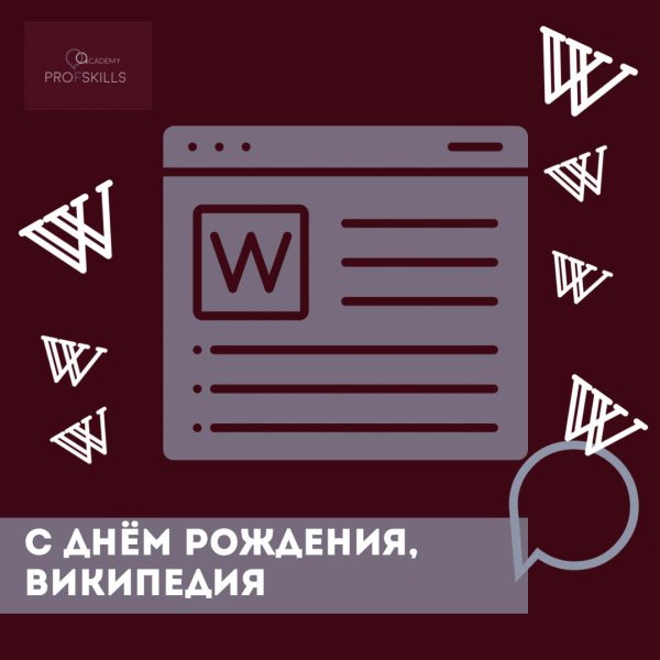 День рождения википедии