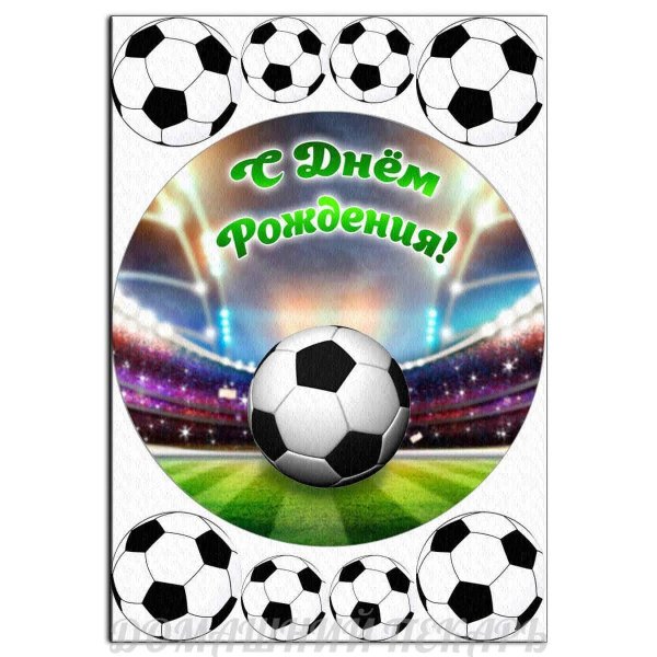 сахарная печать футбольная тема